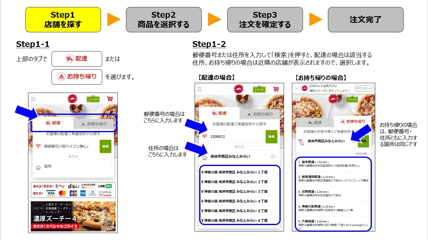 ピザハットオンライン よくあるご質問