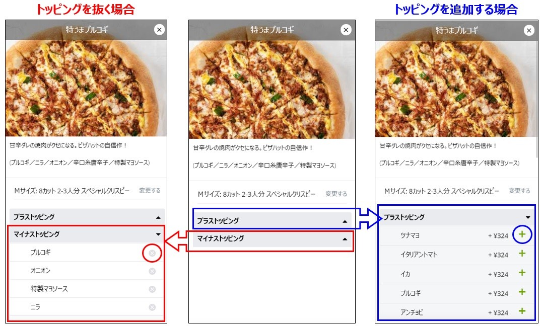 ピザハットオンライン よくあるご質問