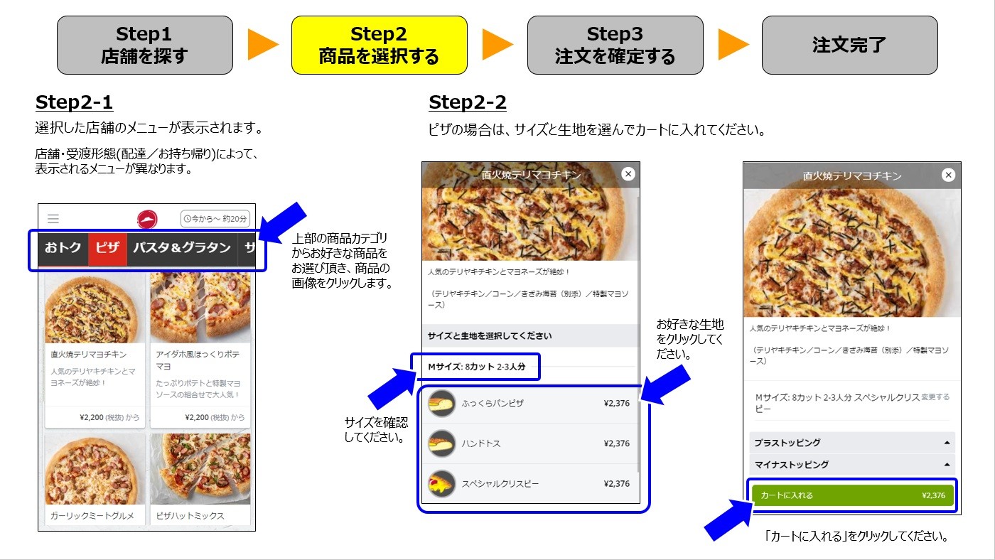 ピザハットオンライン よくあるご質問